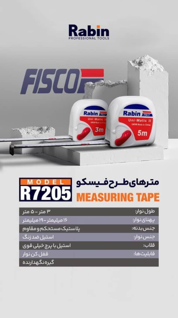 متر طرح فیسکو برند رابین 5 متری