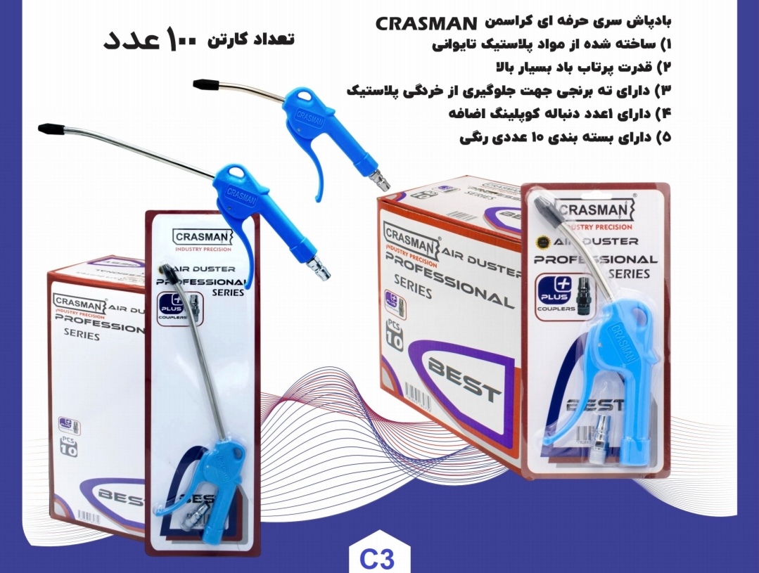 باد پاش حرفه ای نازل بلند کراسمن