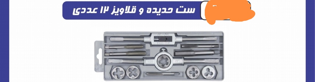 لیست حدیده و قلاویز 12 عددی کراسمن