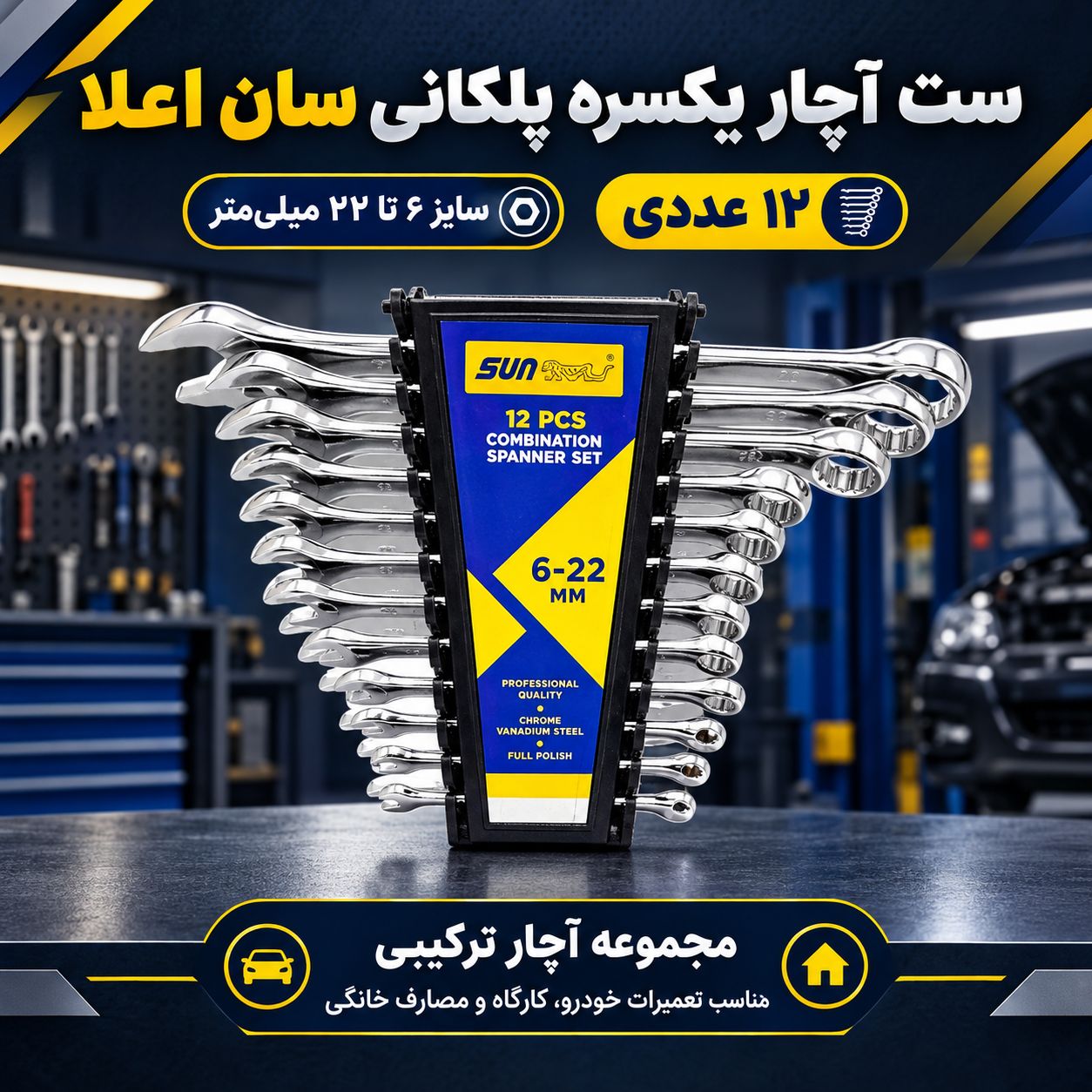 آچار یکسر پلکانی سان